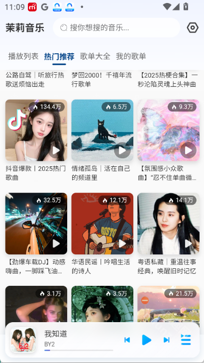 茉莉音乐