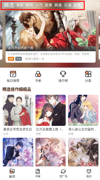 喵趣漫画app