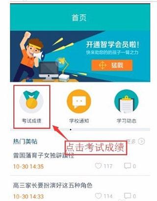 智学网家长端