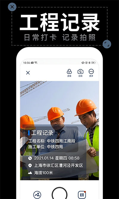 工程水印相机官方免费