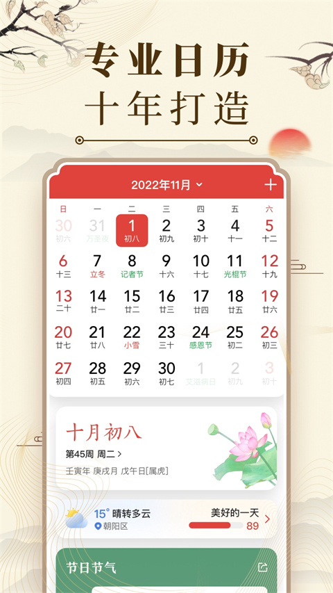 万年历天气预报