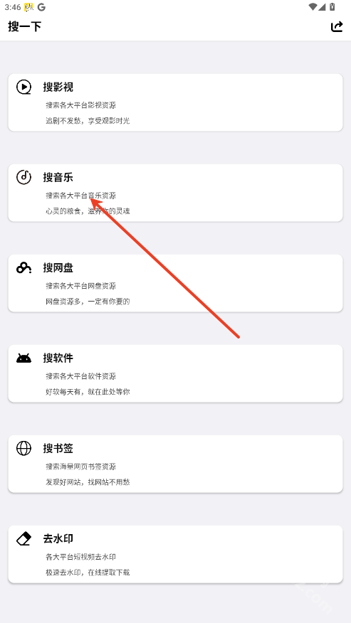 搜一下app