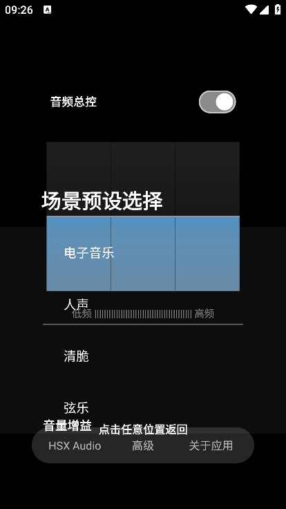 hubersoundx音质增强软件