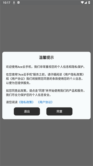 Ace云手机