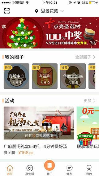 联享家