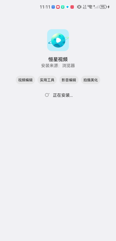 恒星视频正版