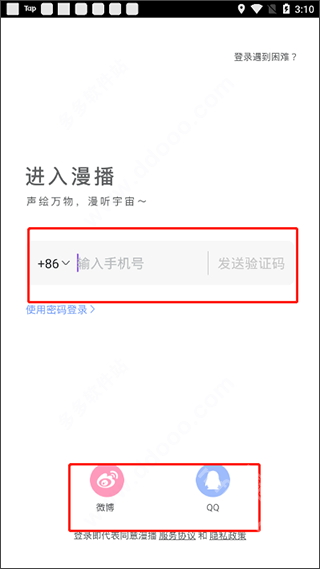 漫播听剧app