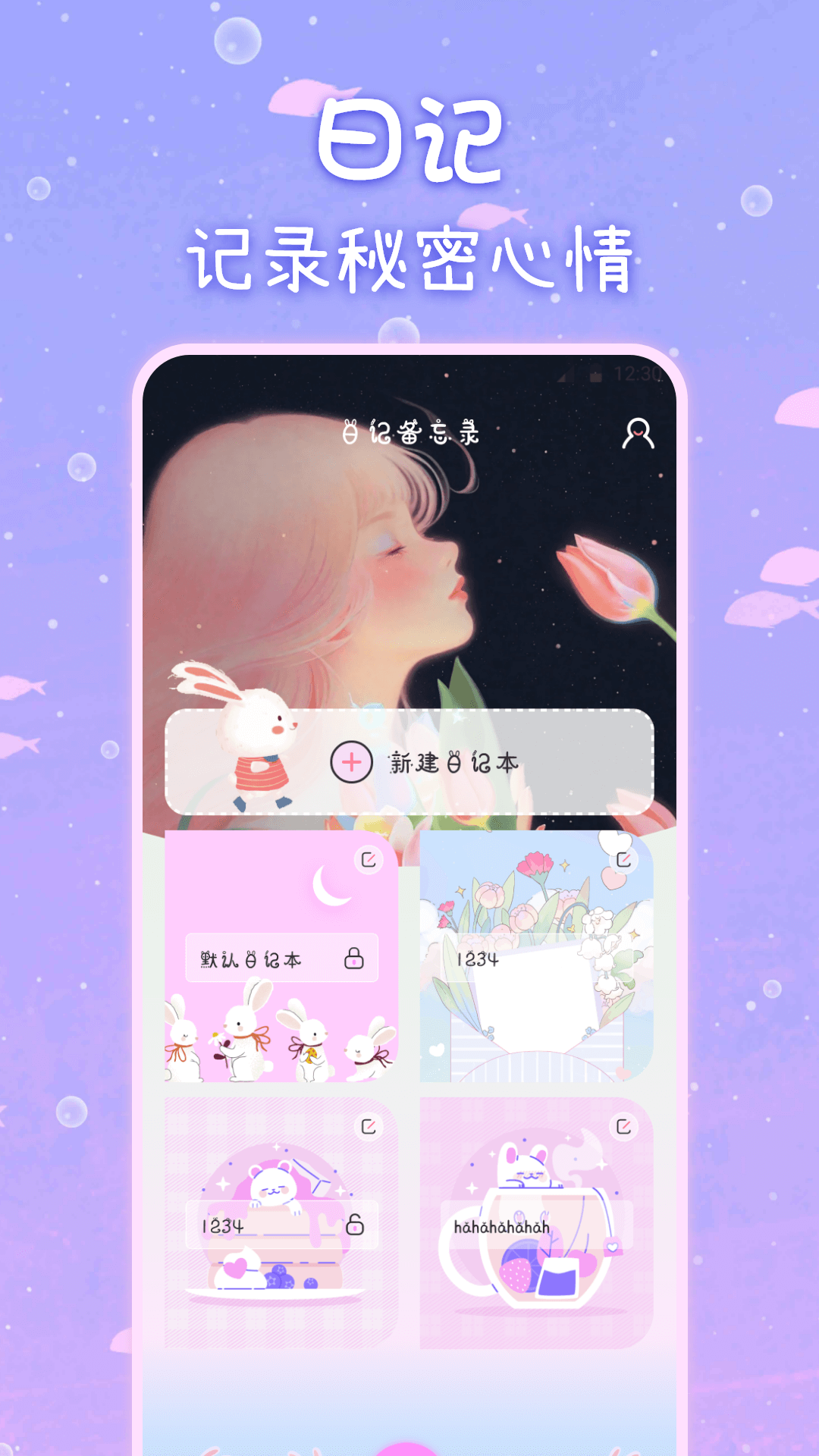 萌趣备忘录app