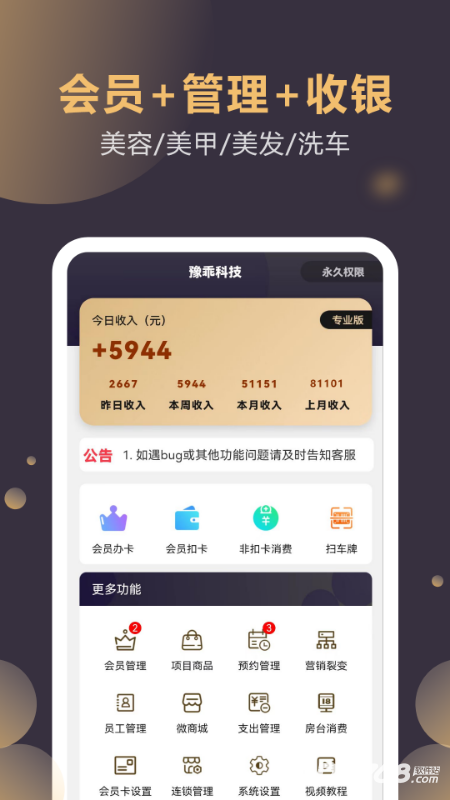 云管门店