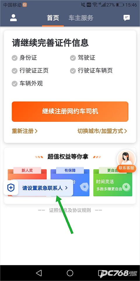 滴滴车主司机端