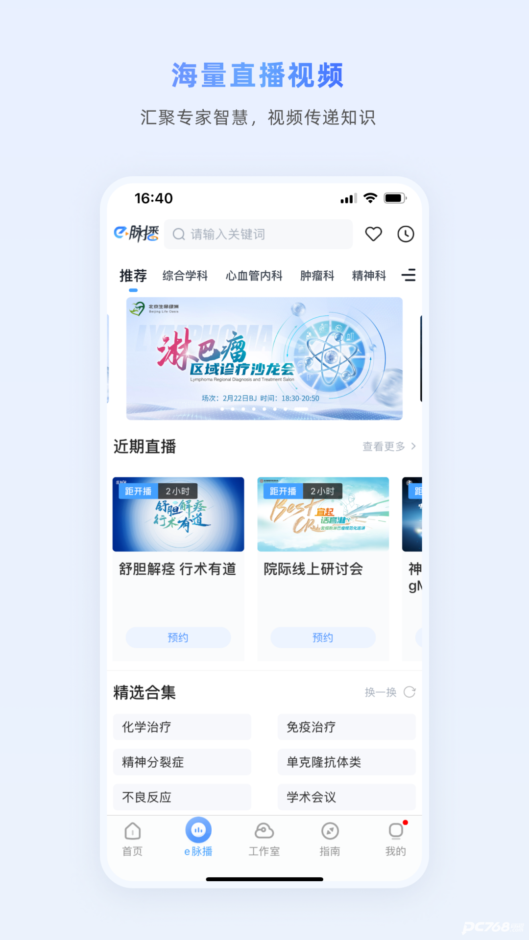 医脉通