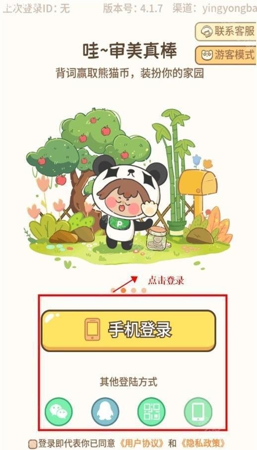 熊猫在学