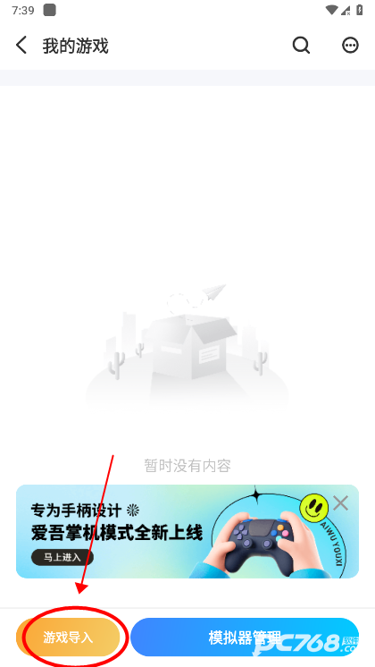 爱吾游戏宝盒3ds模拟器
