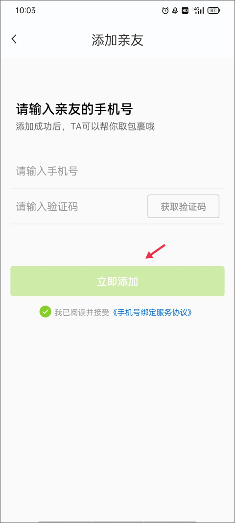 丰巢智能柜