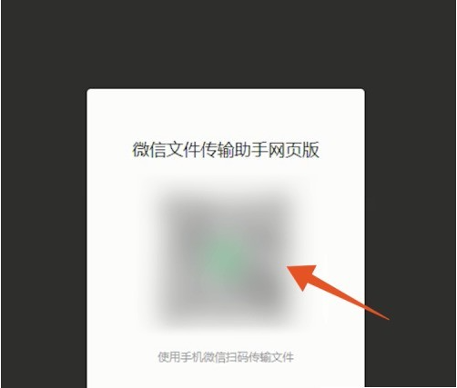 微信传输文件助手