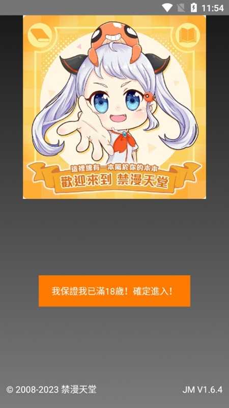 jmcomic安装包undefined版本
