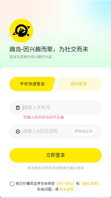 趣岛官方版