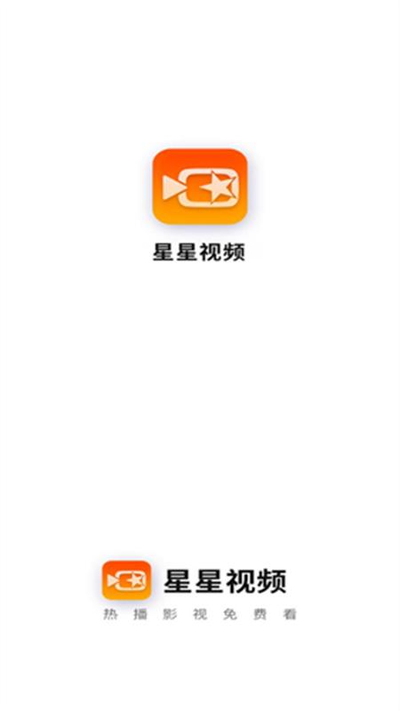 星星视频免费追剧