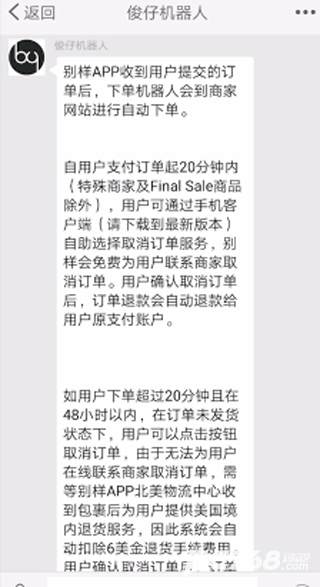 别样海外购