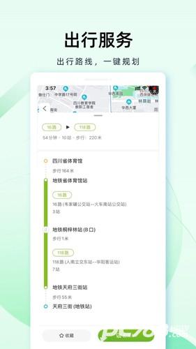 成都公交