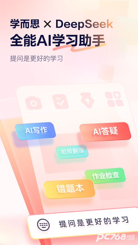 学而思随时问