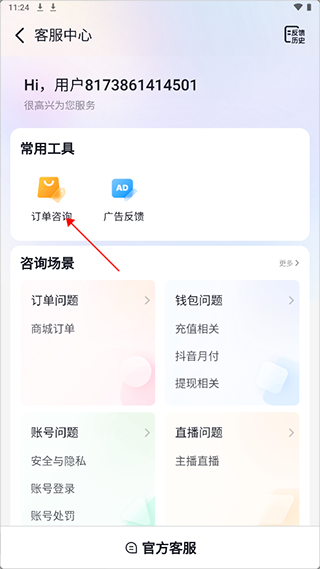 抖音超市