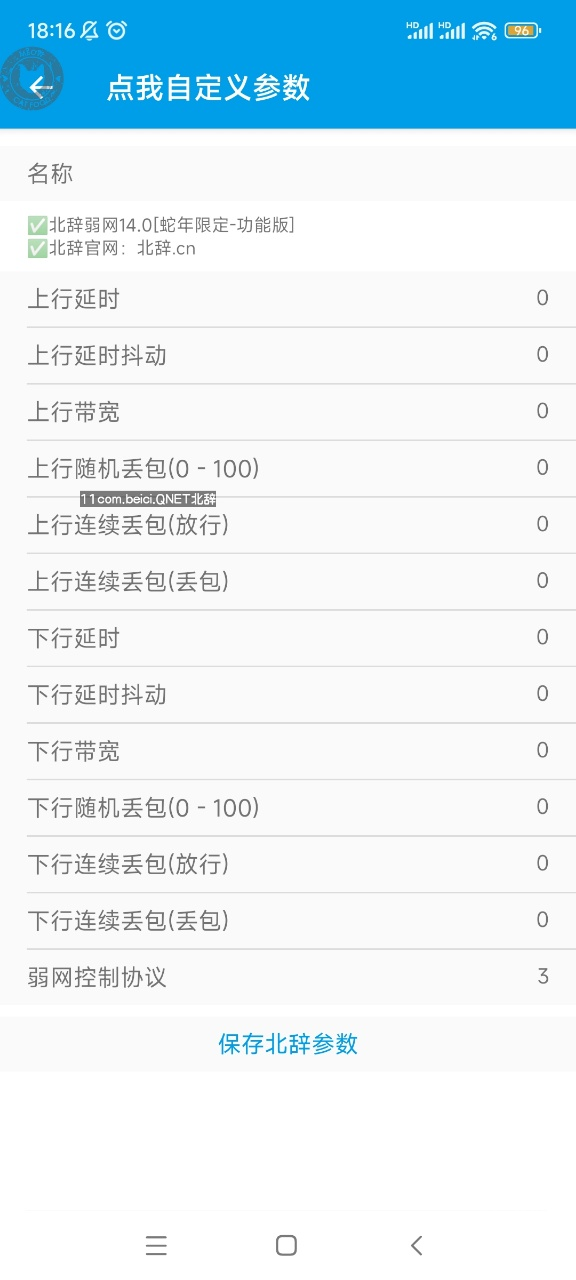 北辞弱网16.0