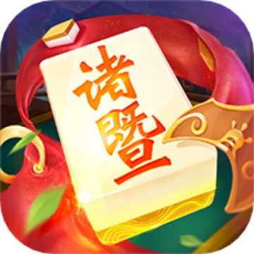 同城游诸暨麻将 v1.2.9