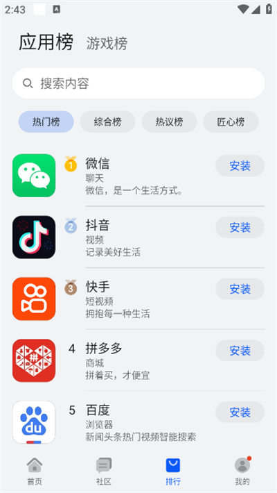 花瓣应用市场
