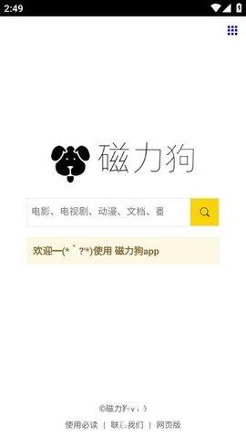 磁力狗搜索