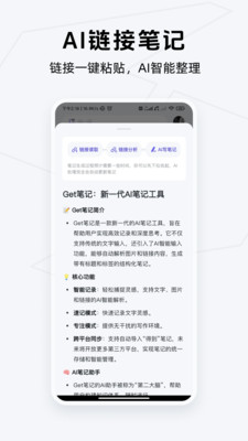 get笔记