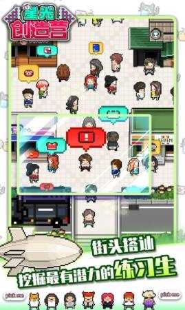 星光创造营内置菜单无限苹果截图