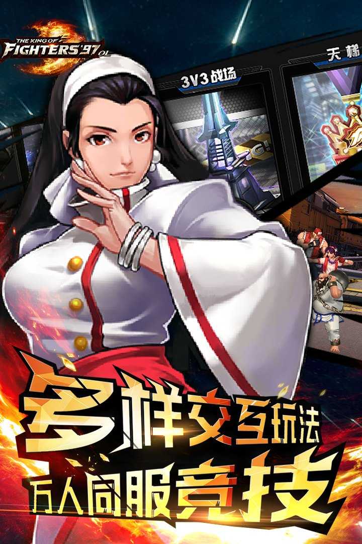 拳皇97OL最新版jietu 