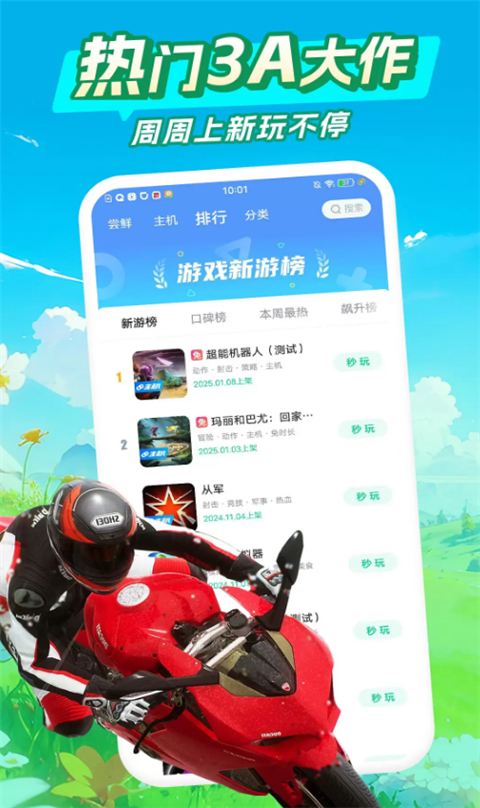 咪咕快游正版