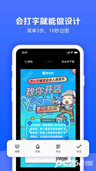 图司机