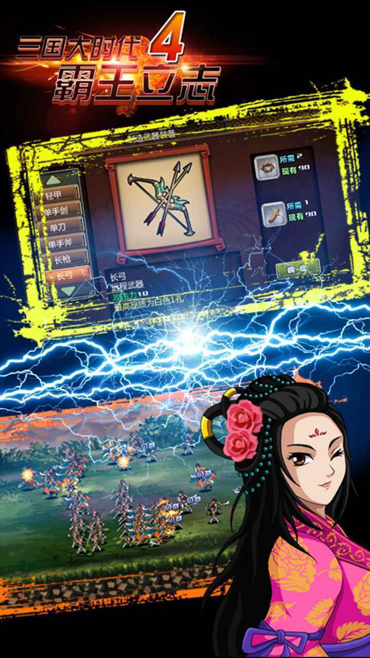 三国大时代4安卓最新版截图