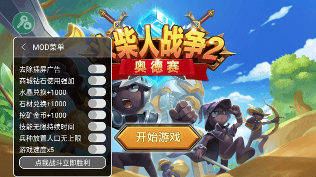 火柴人战争2奥德赛内购内置菜单截图