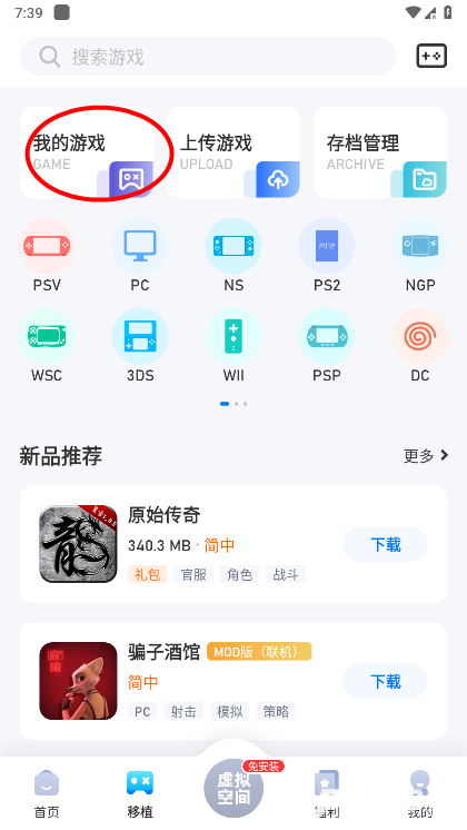 爱吾游戏宝盒3ds模拟器