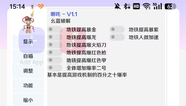 哪吒直装v15.0