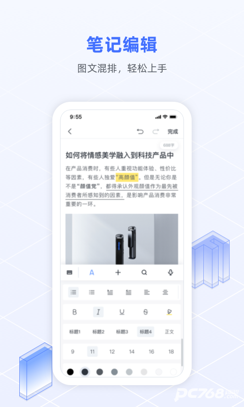 讯飞语记手机版