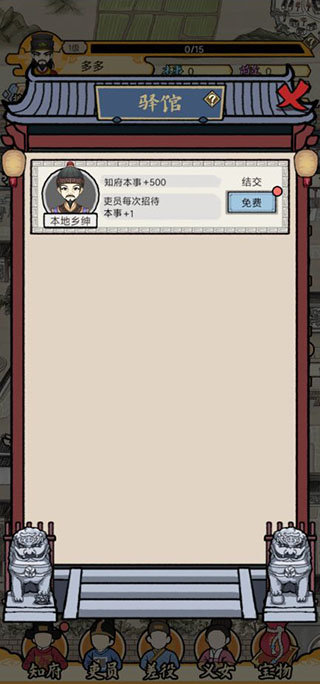 知府大人模游戏