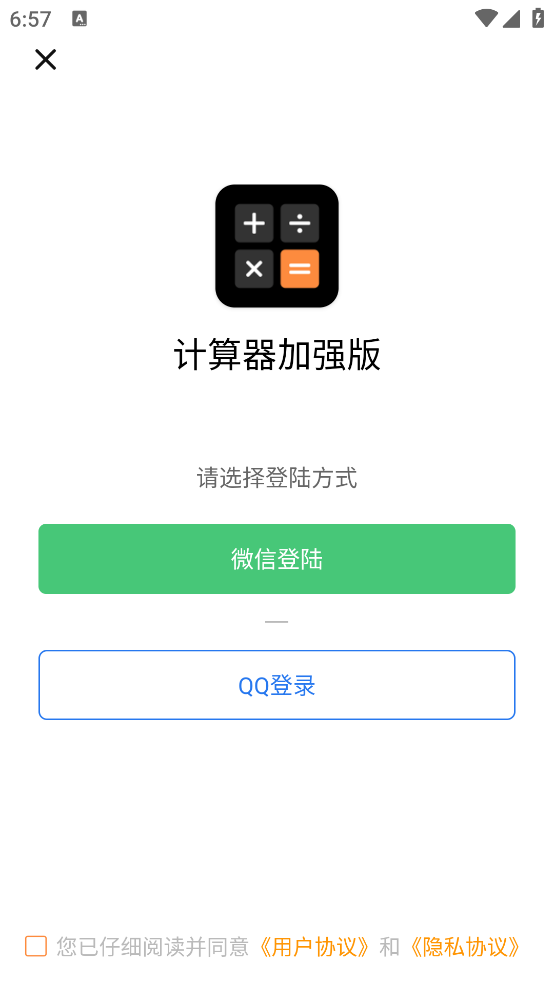 计算器加强版