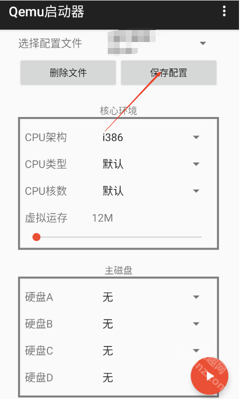 qemu启动器