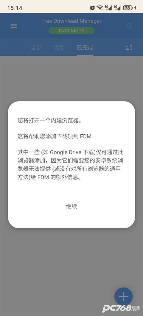 fdm下载器