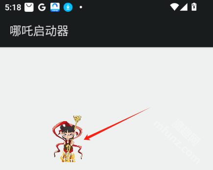 哪吒启动器