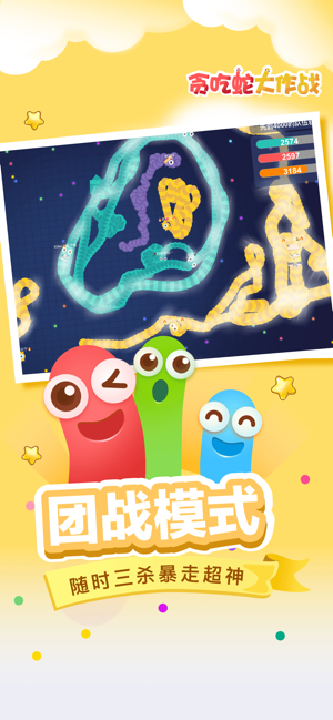 贪吃蛇大作战内置菜单无限皮肤截图