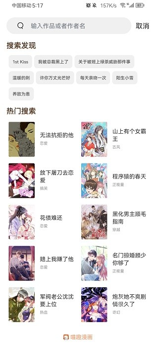 喵趣漫画app官方版