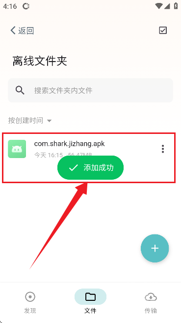 鲨鱼下载app