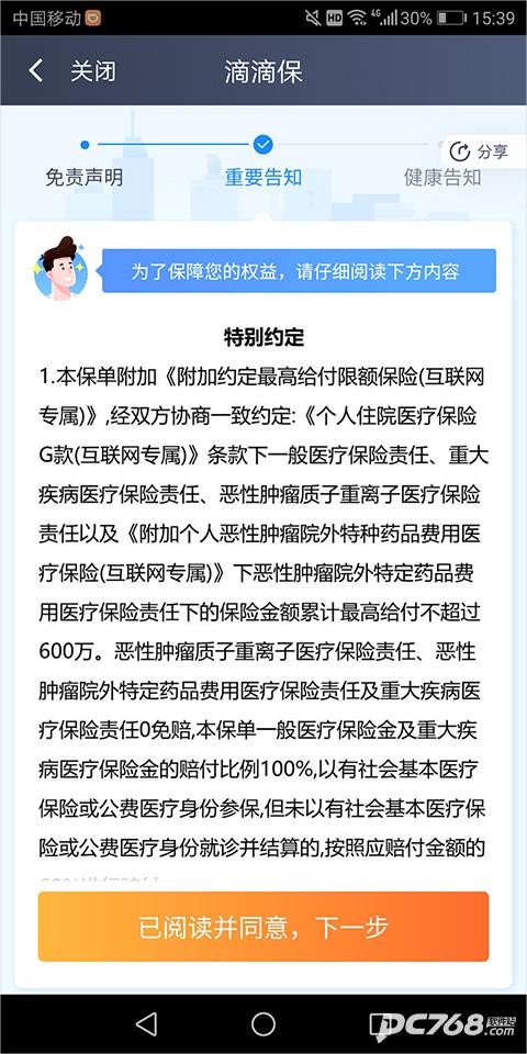滴滴车主司机端