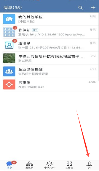 中铁e通app
